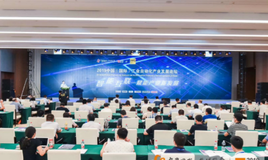 2019中国（国际）工业自动化产业发展论坛成功举办